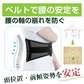骨盤ベルト 「Mサイズ」 腰サポーター 腰楽ベルト サポートベルト 骨盤補正サポーター 姿勢矯正サポート 腰ベルト 産後 洗濯可 男女兼用 座り仕事 父の日