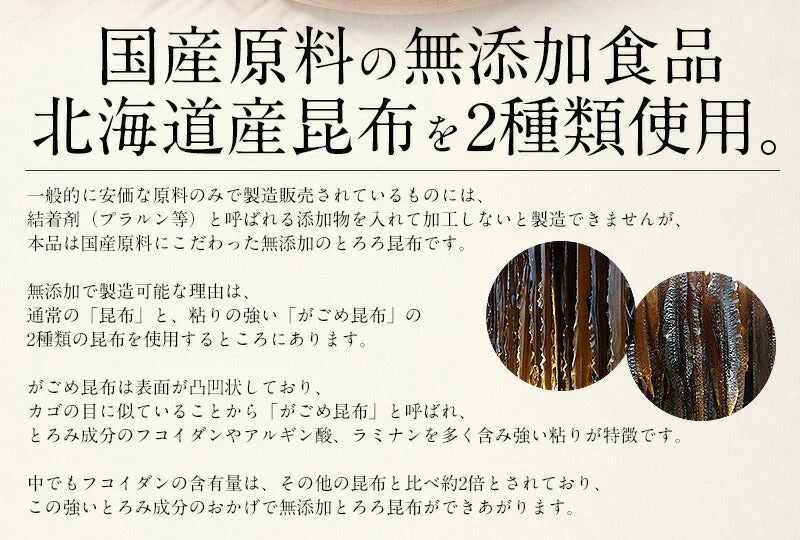 とろろ昆布 80g がごめ昆布入り 北海道産 とろろこんぶ 昆布 無添加 おむすび こんぶ がごめ 美味しい お試し ［送料無料］［ゆうパケット］ 食品ギフト 母の日 プレゼント ギフト  母の日思いの 健康 実用的 父の日 子供 孫【プチプラ特集】 ※ポスト投函商品の発送は1～2週間前後になります