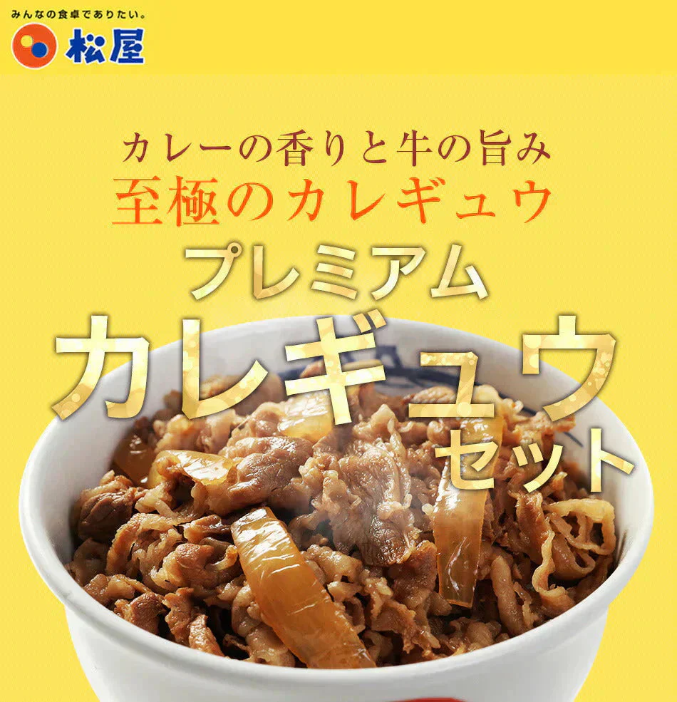 『カレギュウセット』牛めし×10、カレー×10 牛丼の具 牛丼 ぎゅうどん