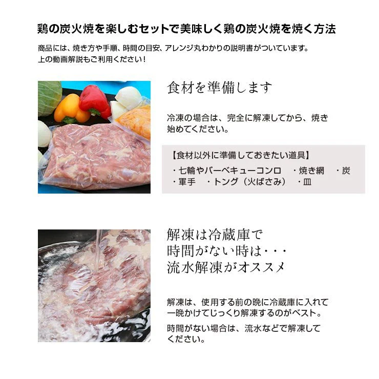 焼き鳥 鶏の炭火焼き(鳥の炭火焼き/炭火焼き鳥/焼鳥)を作る1kgセット