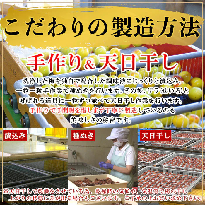 【黒糖入り】種抜き 干し梅 80g 紀州和歌山県産 南高梅 使用 メール便