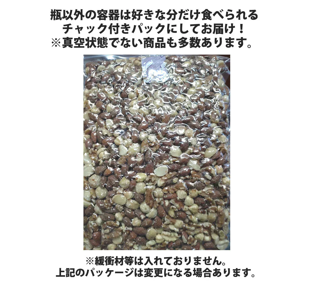 4種のミックスナッツ750g×3袋セット＋おまけナッツ180g【おまとめBOX】（アーモンド・くるみ・カシューナッツ・マカダミアナッツ）