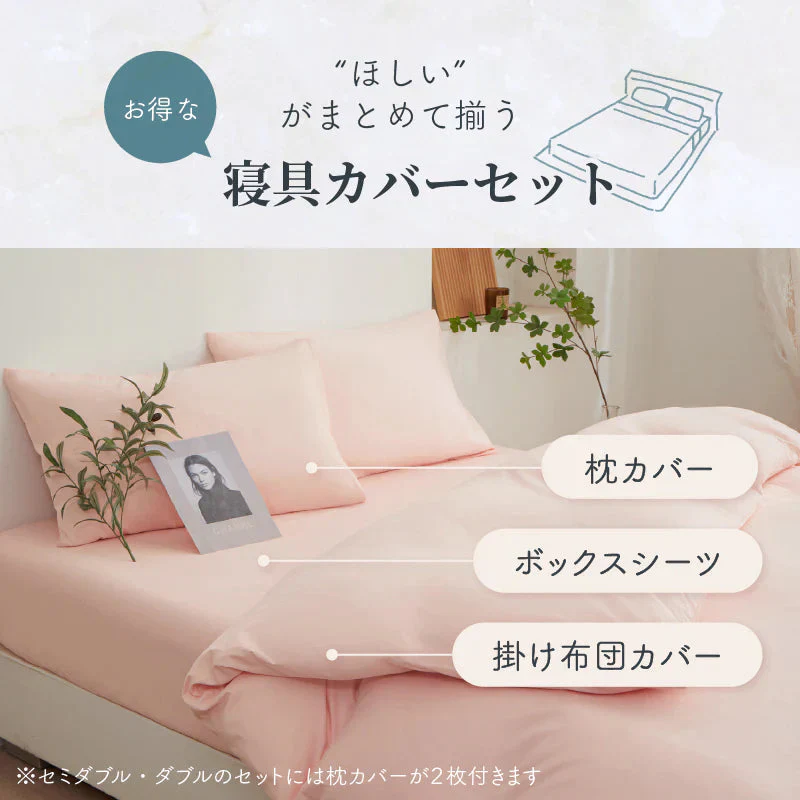 【グレー 120×200cm  寝具4点セット】布団カバー ボックスシーツ（120×200cm）掛け布団カバー（170×210cm） 枕カバー（43×63cm）セミダブル ベッド用  セット 掛け布団カバー 枕カバー ピローケース シンプル ボックスシーツ 寝具カバーセット 無地 柄 寝具カバー　新生活