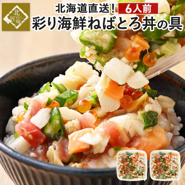 海鮮丼 冷凍 マグロ いくら ホタテ サーモン オクラ 長いも ねばねば 爆弾 海鮮 ギフト ３人前 海鮮セット ご飯のお供 珍味 おつまみ 父の日