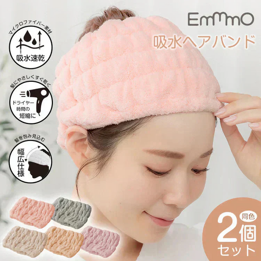 洗顔用【ピンク色】ヘアバンド 2個セット 吸水 美容 スキンケア お風呂 幅広 プレゼント レディー ス メンズ【カウシェファーム収穫対象商品】