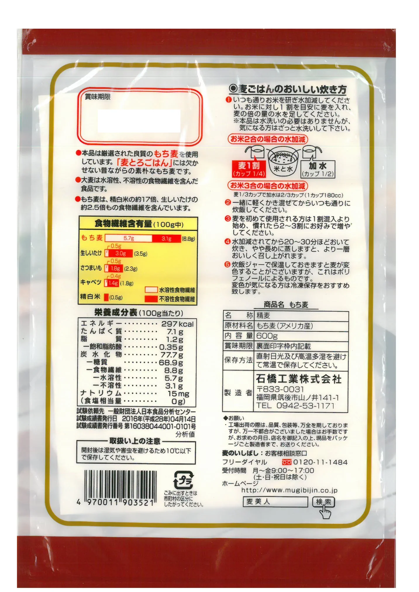 【まとめ買いでお得♪】もち麦 600g アメリカ産 まとめ買い 送料無料 食物繊維 もちぷち食感 スープにも