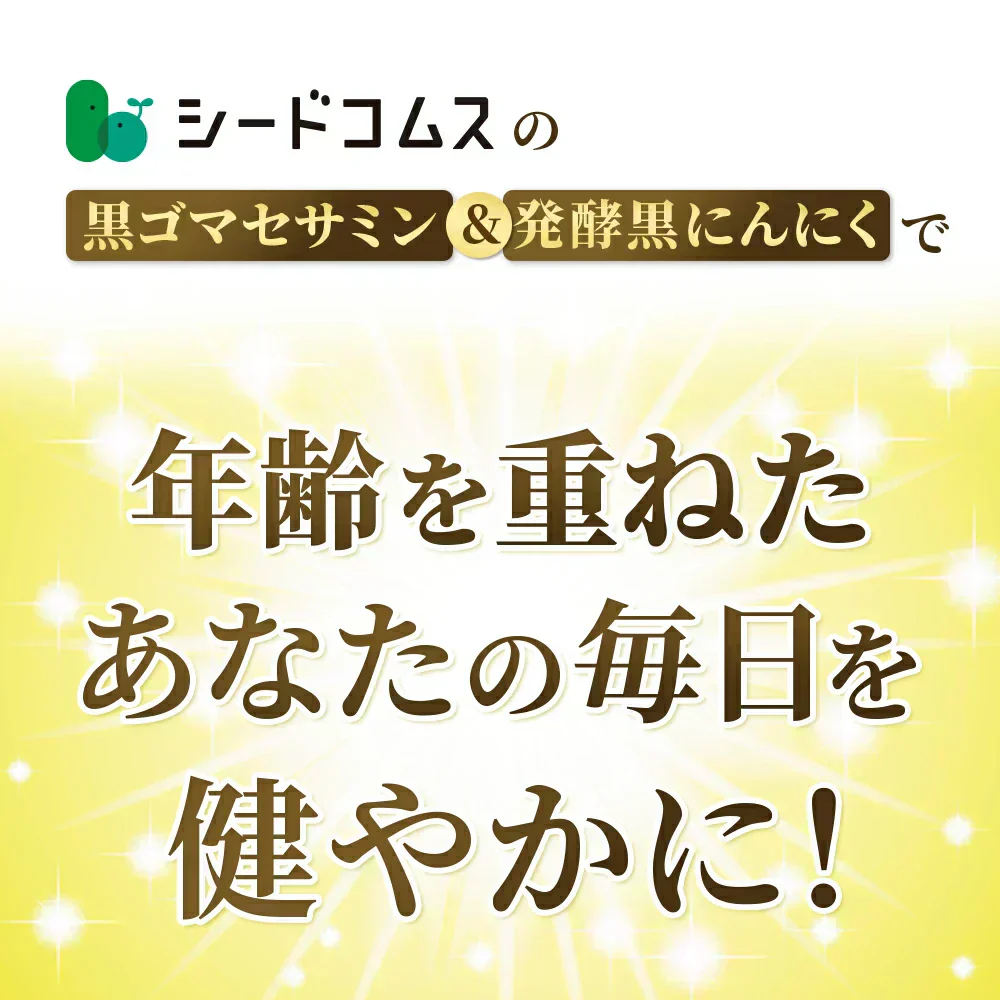 黒ゴマセサミン＆発酵黒ニンニク《約1ヶ月分》サプリ サプリメント 健康  セサミン アルファリポ酸 アリルシステイン アリイン 黒ゴマ 黒にんにく にんにく ニンニク