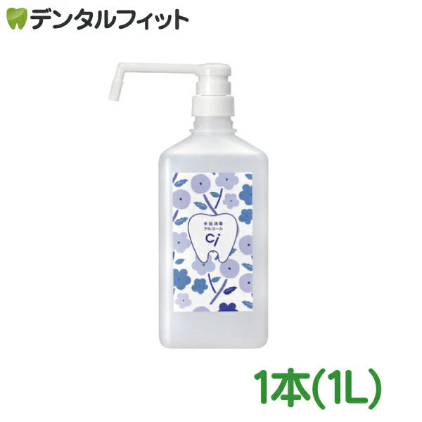 Ci手指消毒アルコール 1L（OEM）[指定医薬部外品][エタノール 79.1vol％]