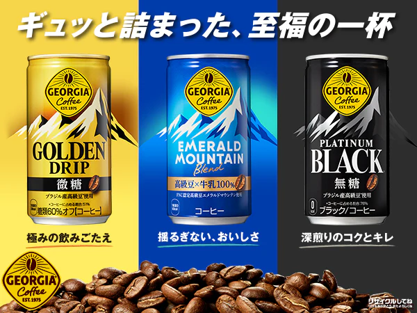 【送料無料】ジョージア エメラルドマウンテンブレンド 185ml×2ケース/60本
