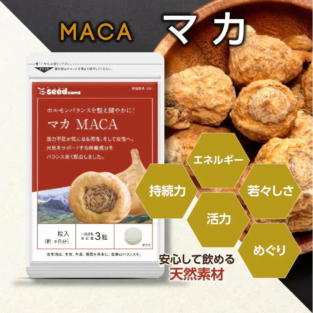 マカ 《約3ヶ月分》　サプリ 亜鉛 鉄 必須アミノ酸 男性 女性 元気 エネルギー ビタミン ミネラル 健康 マカ【大容量】