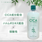 【大容量でたっぷり使える】うるおいもちもち肌に CICA シカ ハトムギ化粧水 500ml 鎮静 肌荒れに / 保湿 ニキビケア 毛穴 保湿 乾燥肌 敏感肌