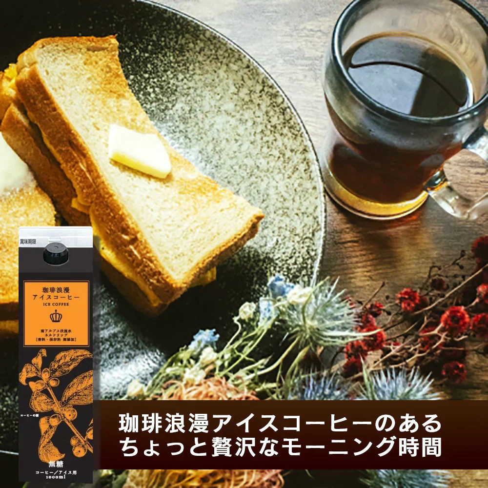 珈琲浪漫アイスコーヒー1L×12本　無糖