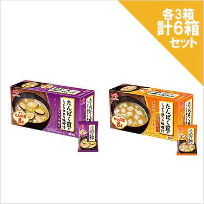 たんぱく質がしっかり摂れる味噌汁 なすと油揚げ・豆腐とネギ 2種各10食入×3箱 計6箱(60食分)