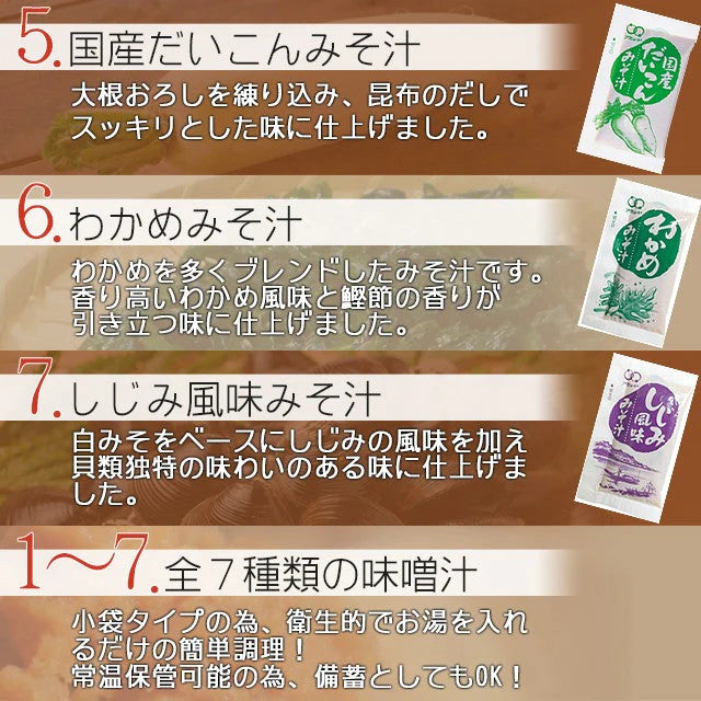 【販売終了】【超得ハイパーSALE】スープ＆生味噌汁全９種類９０個セット(国内製造品）！