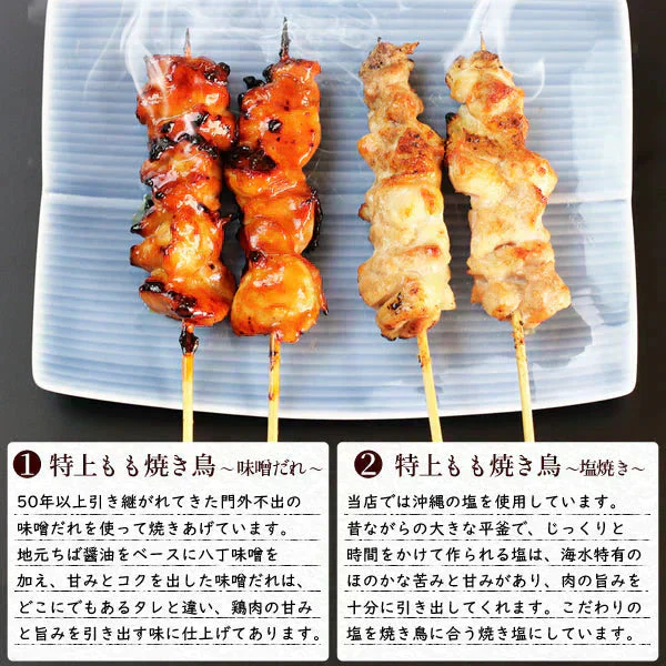 人気おつまみ焼き鳥6品セット