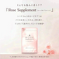 Rose Supplement（ローズサプリメント） 約1ヶ月分 　夏の必需品！エチケットサプリ ローズ ローズサプリ【ご新規さん限定商品】
