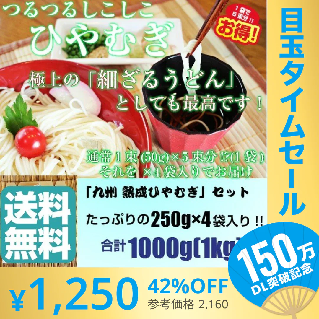【超シェア買い祭】ひやむぎ　冷麦　1キロ　お取り寄せ　人気　つるつるシコシコ食感 九州特産 本場熟成ひやむぎ 細うどん風　たっぷり1000g　お試しグルメギフト