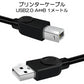 プリンター用USB-AtoBケーブル 1m USB2.0 コード1メートル USBAオスtoメUSBBオス データ転送 パソコン スキャナー 複合機 有線接続 コネクタ キャノン 黒色