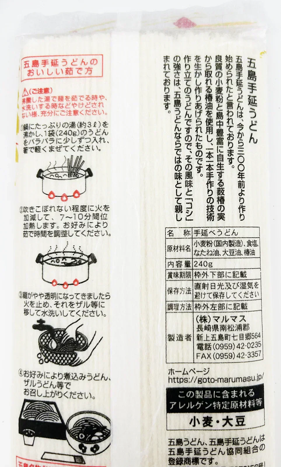 手延べ五島うどん【３袋】240g　　　【３袋セット（麺のみ）】