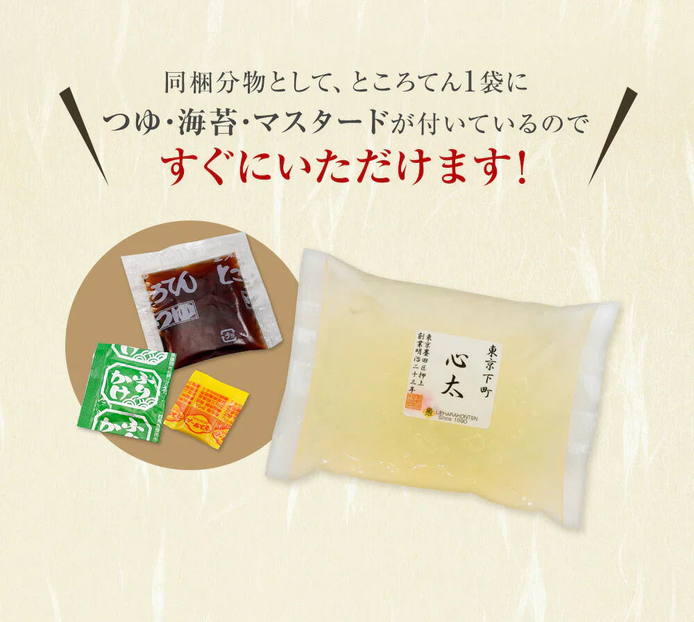 20袋　下町ところてん 　薬味、つゆ付