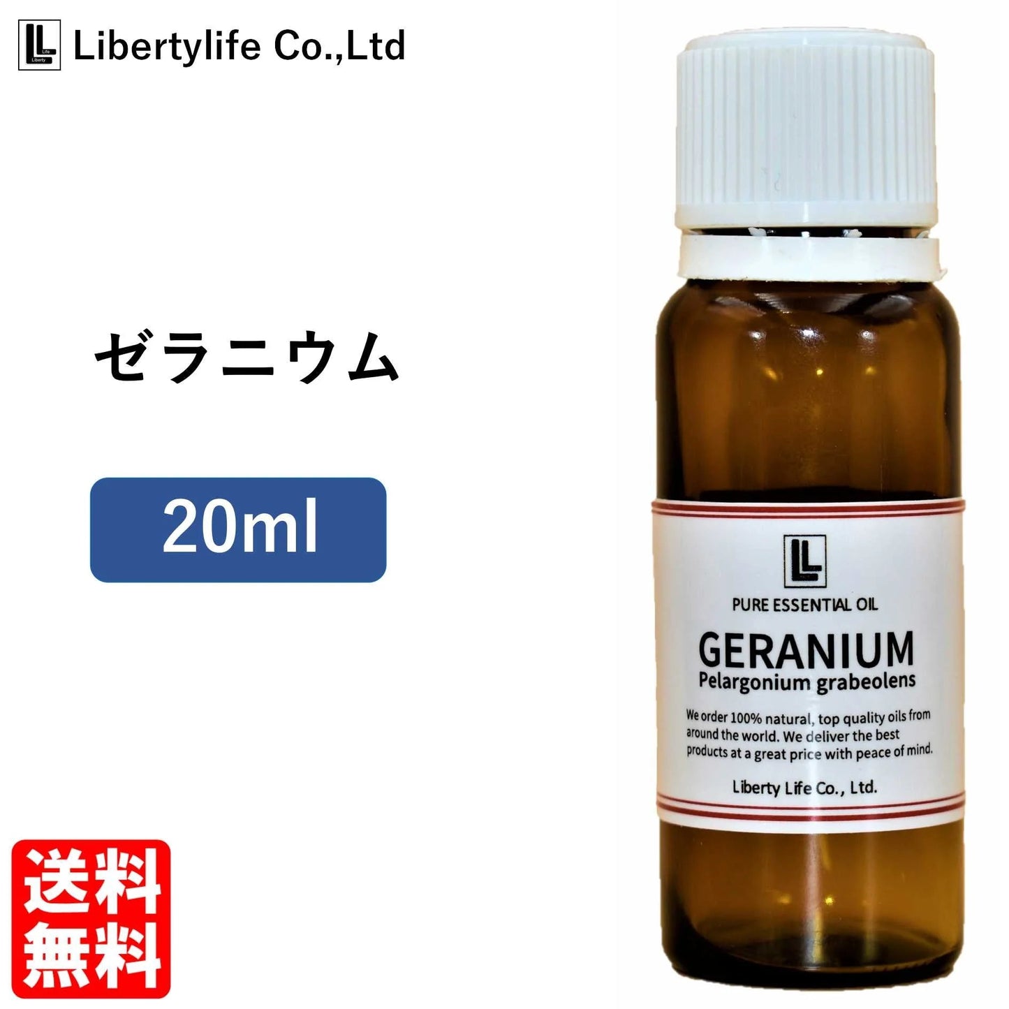 アロマオイル ゼラニウム 精油 エッセンシャルオイル  (20ml)