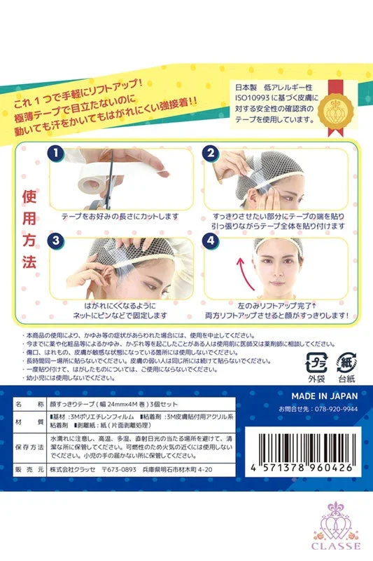 クラッセ 顔すっきりテープ【3個セット】 テーピング リフトアップ コスプレ ウィッグ つり上げ