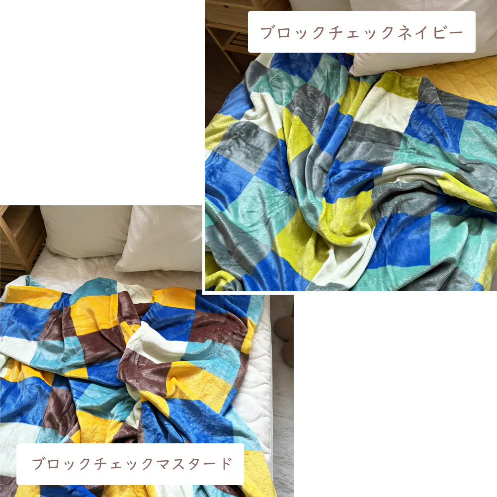 あったかカバー  ブロックチェックマスタード 掛け布団カバー シングル 毛布としても使える あったか ふぁふぁ ふわふわ 子供 かわいい カントリー 北欧