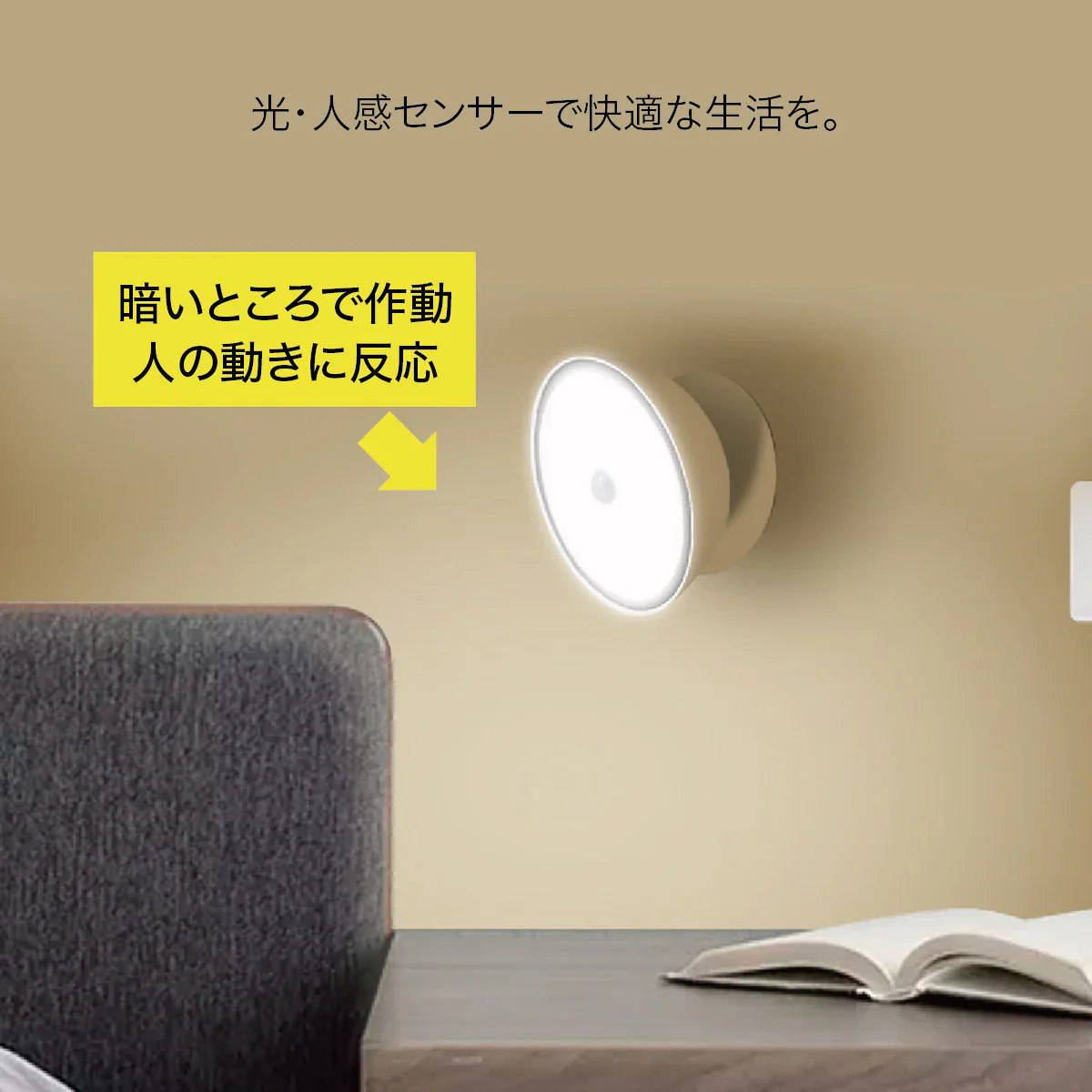 人の動きを検知して自動点灯！丸型LED人感センサーライト