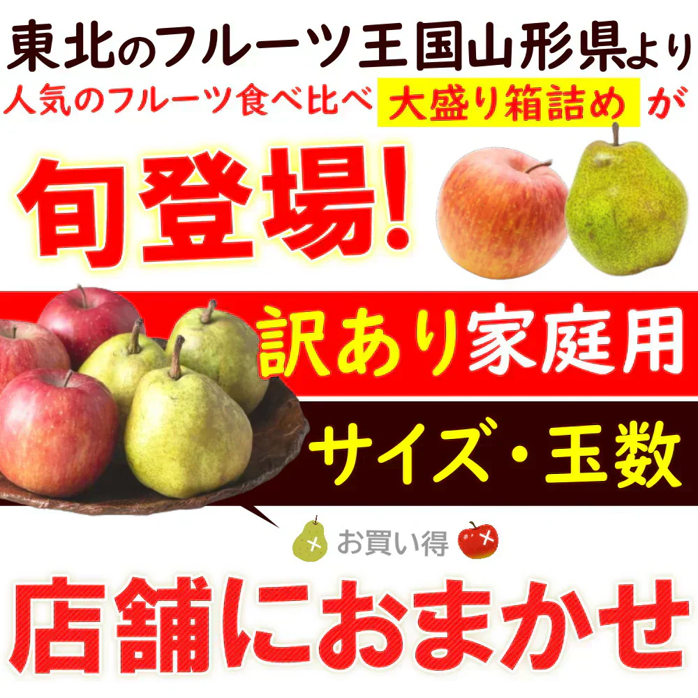 【12月上旬-下旬頃ご注文受付順次】サンふじとラフランス5kg前後産地箱詰め（洋梨2kg＆林檎3kg）訳ありご家庭用食べ比べ産地直送