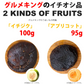 2種のドライフルーツセット（いちじく100g・アプリコット95g）
