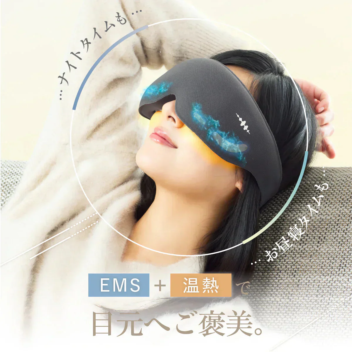 【WAVEWAVE EMS ヒートアイ・ピンク】EMS＋温熱で目元へご褒美 すっきり目元ケア きれいな目元をつくる　目の疲れ　リフレッシュ　EMS機能　じんわり広がる温熱機能　目の周りのめぐりをサポート　目元を包み込む立体構造　目元に心地よい刺激を与える低周波 低周波 ホットアイマスク 充電式　リラックス マッサージ用品 アイケア用品 眼輪筋 WAVEWAVE EMS HEAT EYE