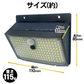 【4個セット】ソーラーライト 防犯灯 ガーデンライト 防犯 防犯対策 屋外 led 防水 玄関灯 センサー 玄関 人感 明るい 防雨 自動点灯 照らすくん 168灯 【発送開始は商品説明を参照】