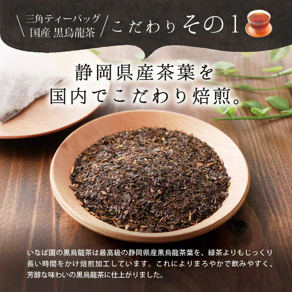日本橋いなば園 国産黒烏龍茶ティーバッグ 2g×80包 静岡県産 ネコポス メール便送料無料