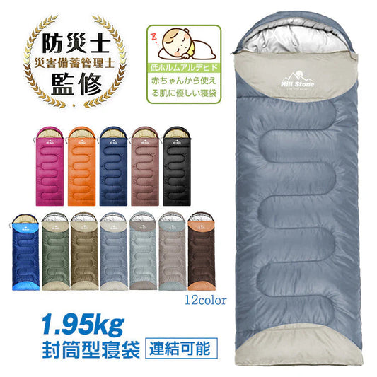 封筒型寝袋 防災士監修 「ワインレッド」 1.95kg 封筒寝袋 キャンプ用品 車中泊 掛け布団 連結可能 軽量 防災 暖かい 登山 防寒 オールシーズン 簡易布団 ad010-wa
