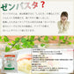 【限定50セット特別価格】ゼンパスタ 12個 (6個×2袋) 1個28Kcal 乾燥しらたき カロリーカット 糖質カット ダイエット ゆうパケット便 全国送料込