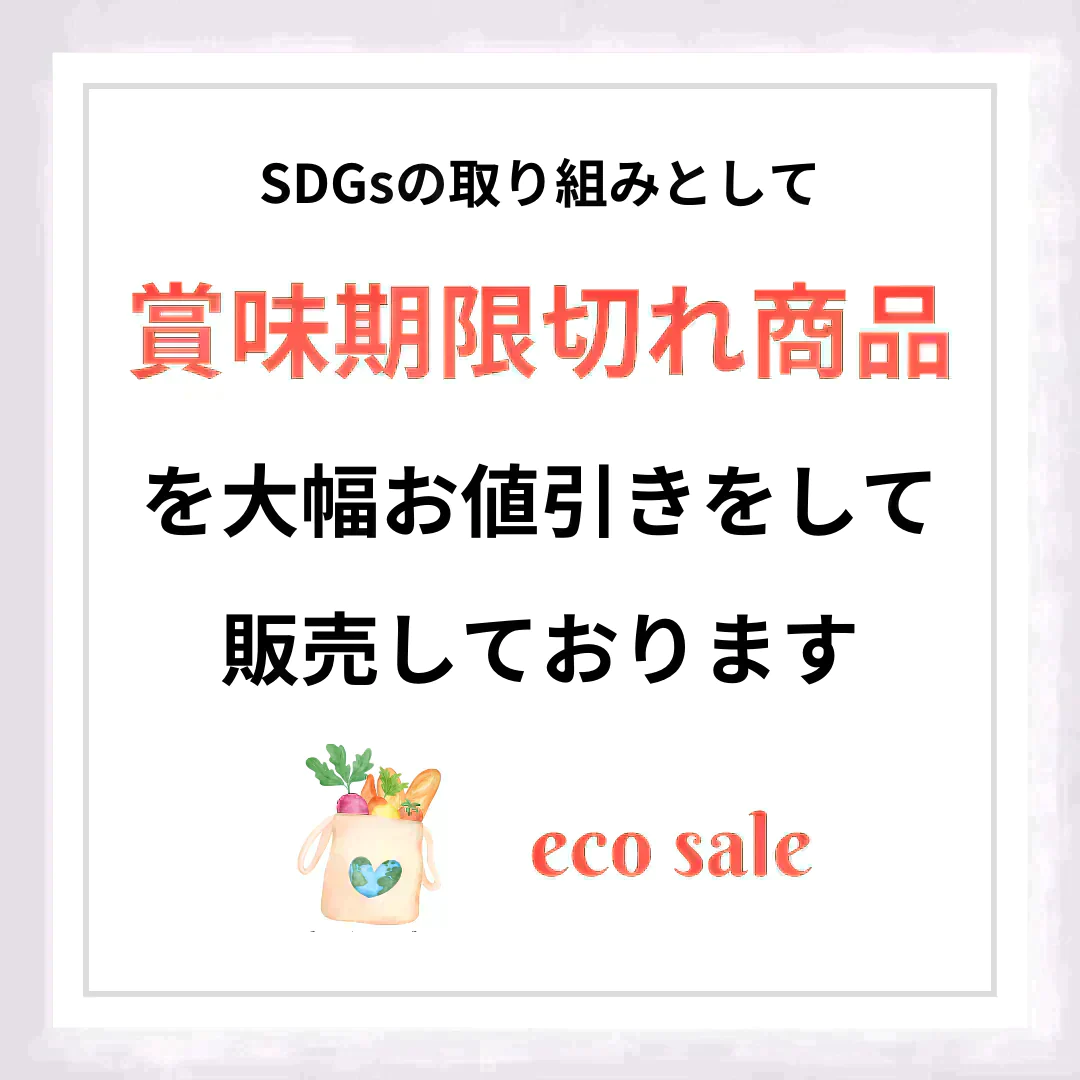 賞味期限切れ】食品ロス削減！賞味期限切れ詰め合わせ福袋（賞味期限