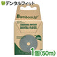 チャコールフロス ナチュラルワックス／ノンフレーバー 1個50m【メール便送料無料】