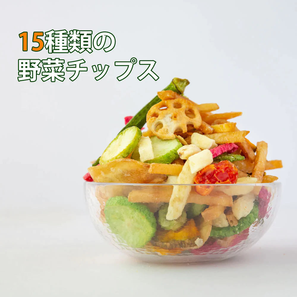 15種類の野菜チップス 230g【ゲリラセール】