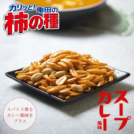 北海道限定 柿の種 スープカレー風味 56g 10袋セット 送料無料 限定菓子 北海道 お土産 プレゼント ギフト お取り寄せ スープカレー