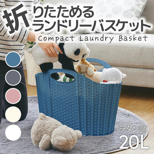 【ブルー】【ラタン調】【20L】ランドリーバスケット 折りたたみ スリム 大容量 コンパクト おしゃれ 洗濯かご 洗濯カゴ 持ち手 持ち手付き 洗濯機横 省スペース 軽い 軽量 収納 洗濯 かご カゴ バスケット 洗濯物入れ 買い物かご 一人暮らし 新生活