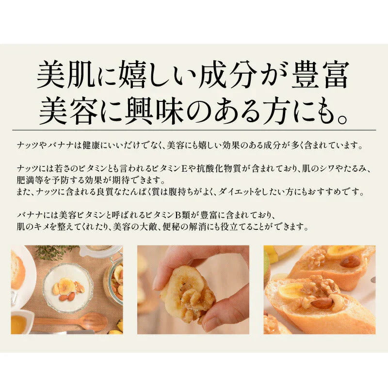 バナナ入り ミックスナッツ 700g バナナチップス アーモンド くるみ カシューナッツ バナナ ナッツ 食塩不使用 加工オイル不使用［送料無料］［ポスト投函］ 実用的 ギフト プレゼント