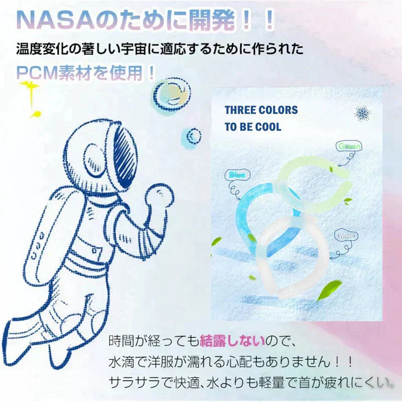 【ブルー 大人サイズ 1個 送料無料】ネッククーラー 即冷却 冷却グッズ 暑さ対策用品 クールリング アイスリング 自然凍結 スマートアイス ネックバンド 温度でひんやりキープ 繰り返し 暑さ対策 冷却グッズ 首 冷却 電池なし 送料無料