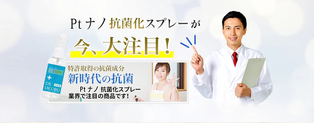強力ウィルス対策　DR.UICCORO ドクターウィコロ　ノンアルコール除菌スプレー 抗菌　除菌　マスク　ウイルス　菌　除菌スプレー　ウイルス