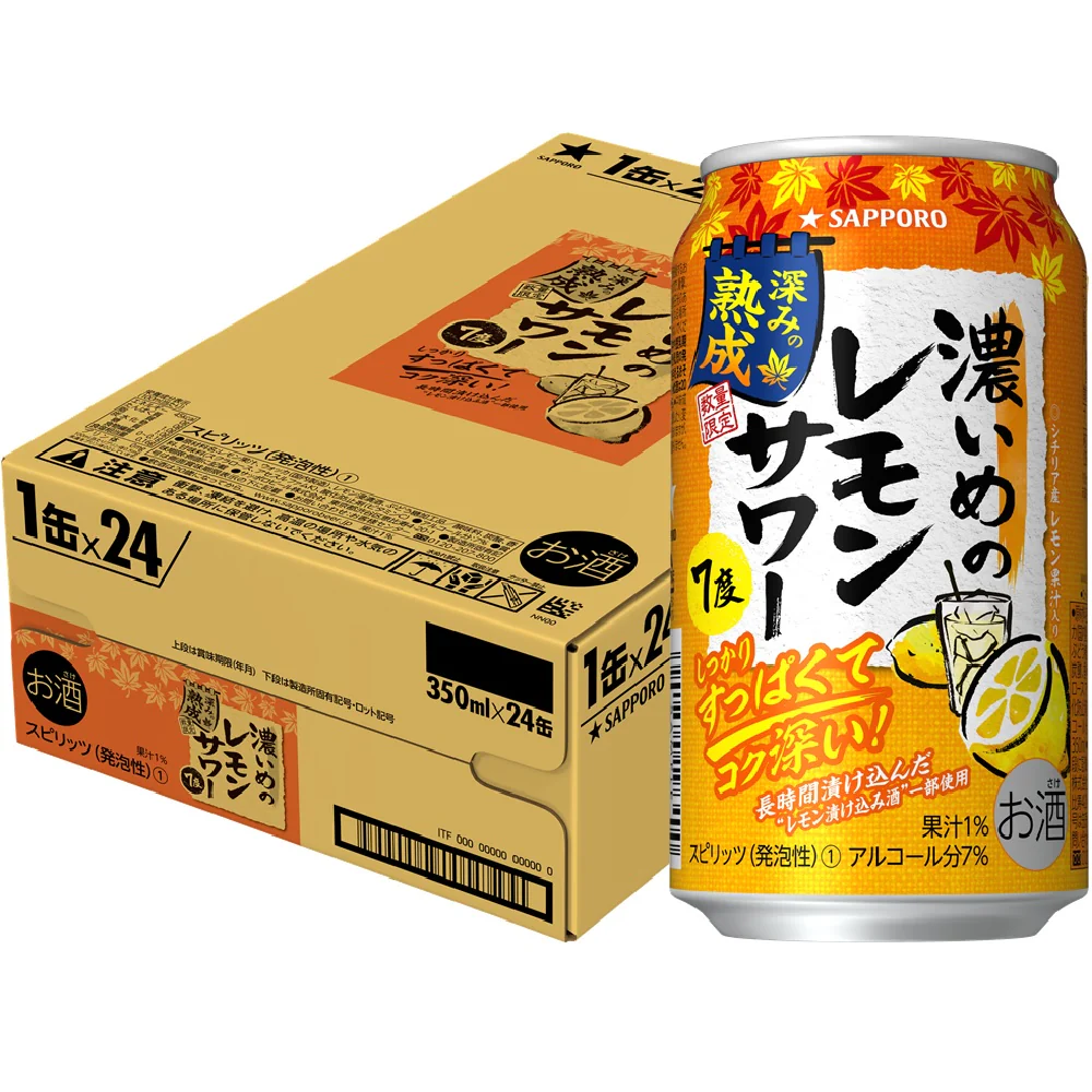 サッポロ 濃いめのレモンサワー 深みの熟成 7％ 350ml×1ケース/24本【ご注文は3ケースまで一個口配送可能】