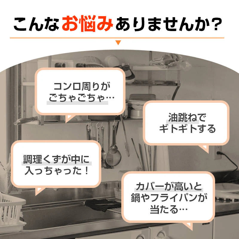 IHクッキングヒーター排気口カバー 調味料ラック 調味料収納 キッチンラック 幅43から81cm 伸縮  台所 汚れ 対策 調味料 置き 油はね 料理ごみ 防止 鉄 薄型