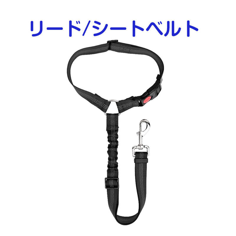 ペット用リード 犬 猫 シートベルト ストラップ ヘッドレストに掛けるだけ お出かけ ドライブ 病院 帰省 散歩 旅行 車 首輪 固定 飛び出し転落防止 安全 調節可