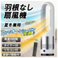 夏冬兼用タワーファン 1個  扇風機 ホワイトシルバー 冷暖兼用 セラミックヒーター 羽根無し 羽根なし【発送時期は商品説明参照】