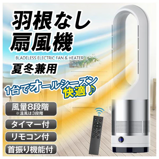 夏冬兼用タワーファン 1個  扇風機 ホワイトシルバー 冷暖兼用 セラミックヒーター 羽根無し 羽根なし【発送時期は商品説明参照】
