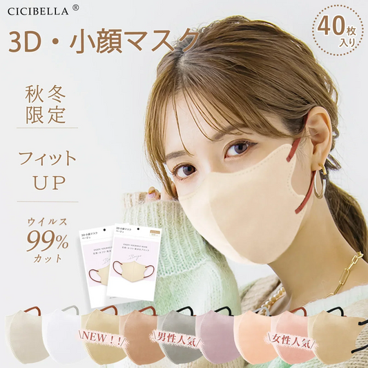 CICIBELLA【ベビーピンク・40枚入】＼夏用マスク・通気性改良3層薄型・美容医師監修／3dマスク バイカラー 不織布 立体 シシベラマスク 大人用 血色マスク　カラーマスク 使い捨て 小顔チークマスク 耳が痛くならない PM2.5 飛沫防止 呼吸しやすい