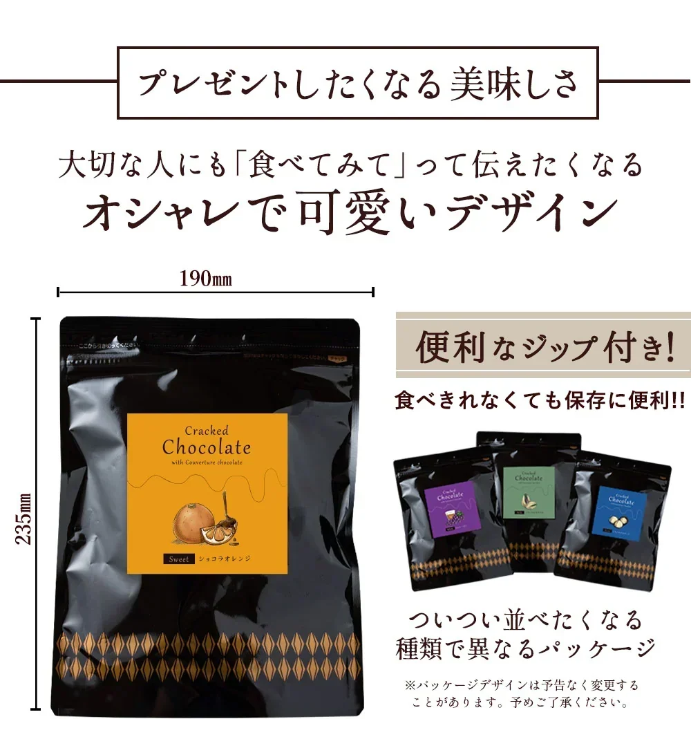 【割れチョコ2個セット】◆割れチョコスイート ショコラオレンジ 200g×2※配送時期：10月20日（火）以降、順次発送開始予定